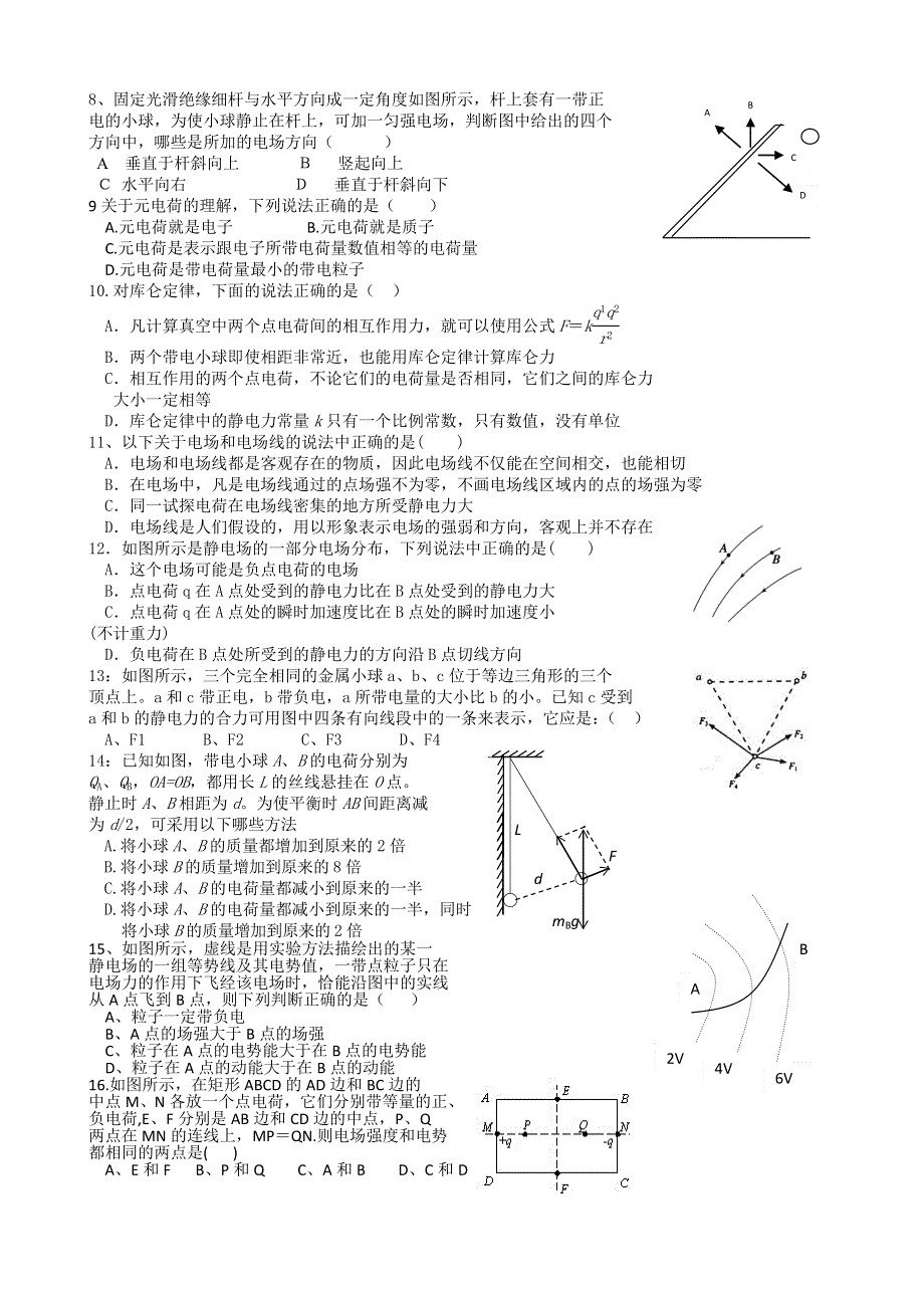 江苏省东台市创新学校2015-2016学年高一5月月考物理（理）试题 WORD版缺答案.doc_第2页