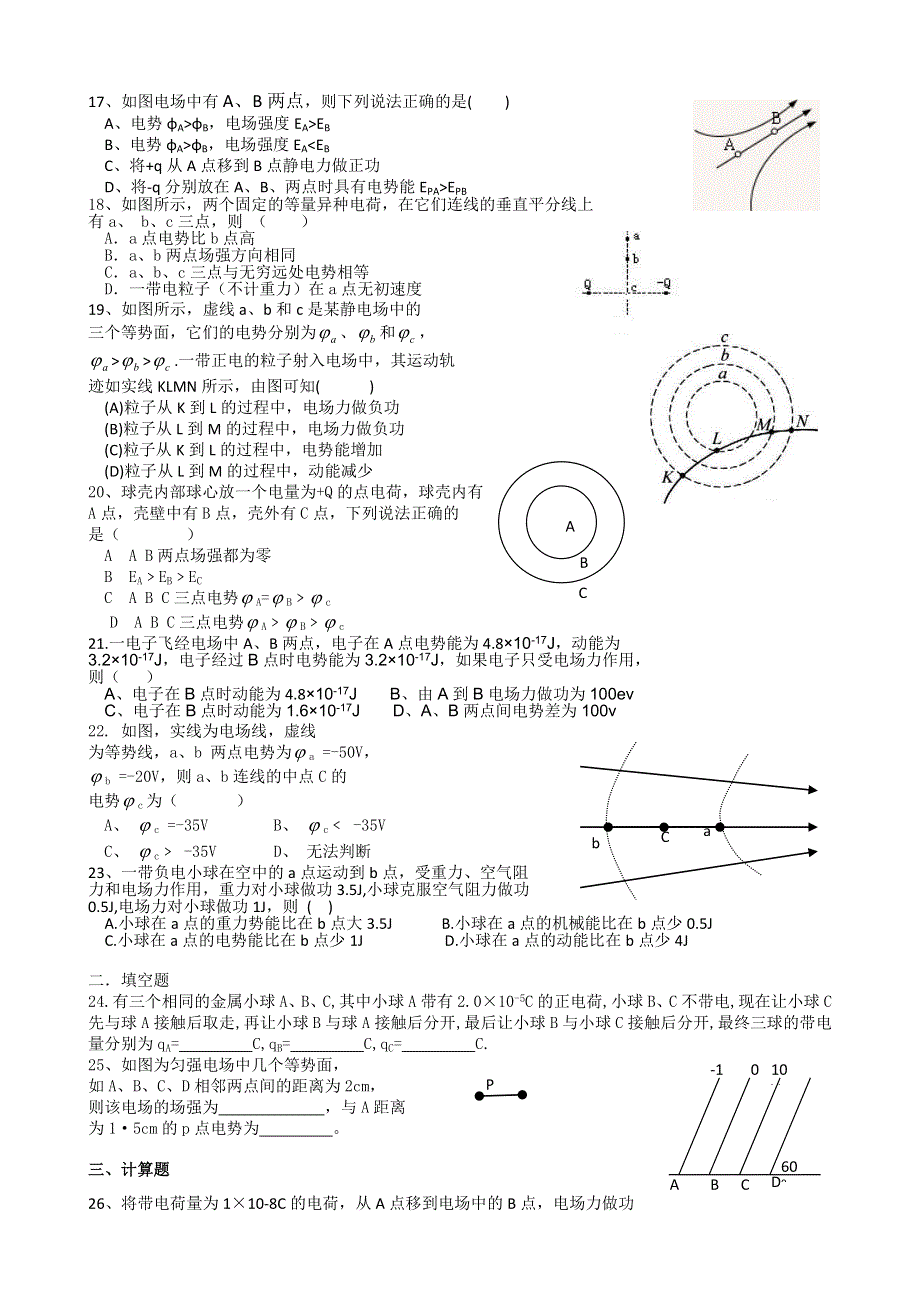 江苏省东台市创新学校2015-2016学年高一5月月考物理（理）试题 WORD版缺答案.doc_第3页