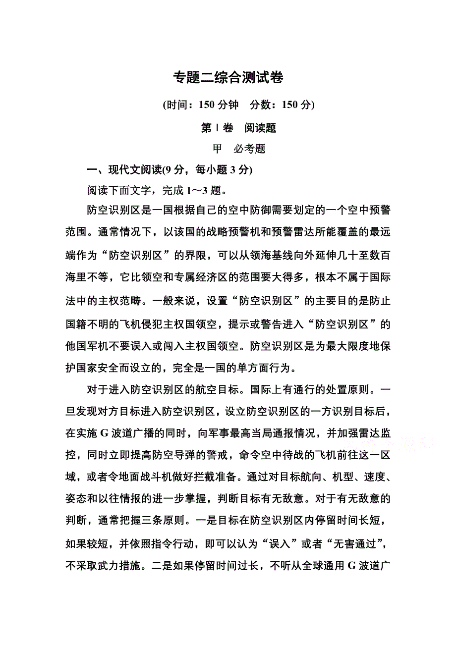 2014-2015高中语文苏教版必修2 专题二综合测试卷.doc_第1页