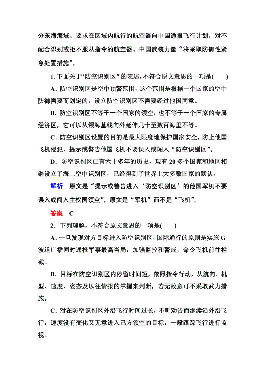 2014-2015高中语文苏教版必修2 专题二综合测试卷.doc_第3页