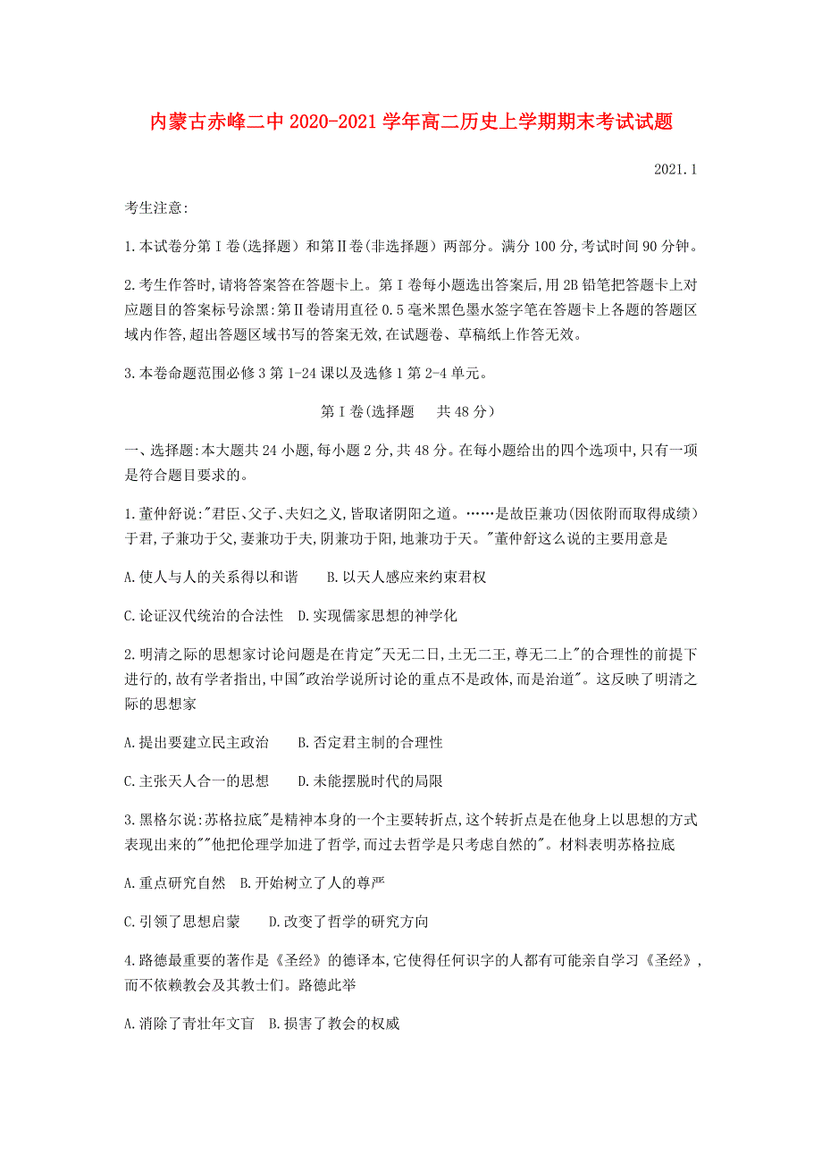 内蒙古赤峰二中2020-2021学年高二历史上学期期末考试试题.doc_第1页