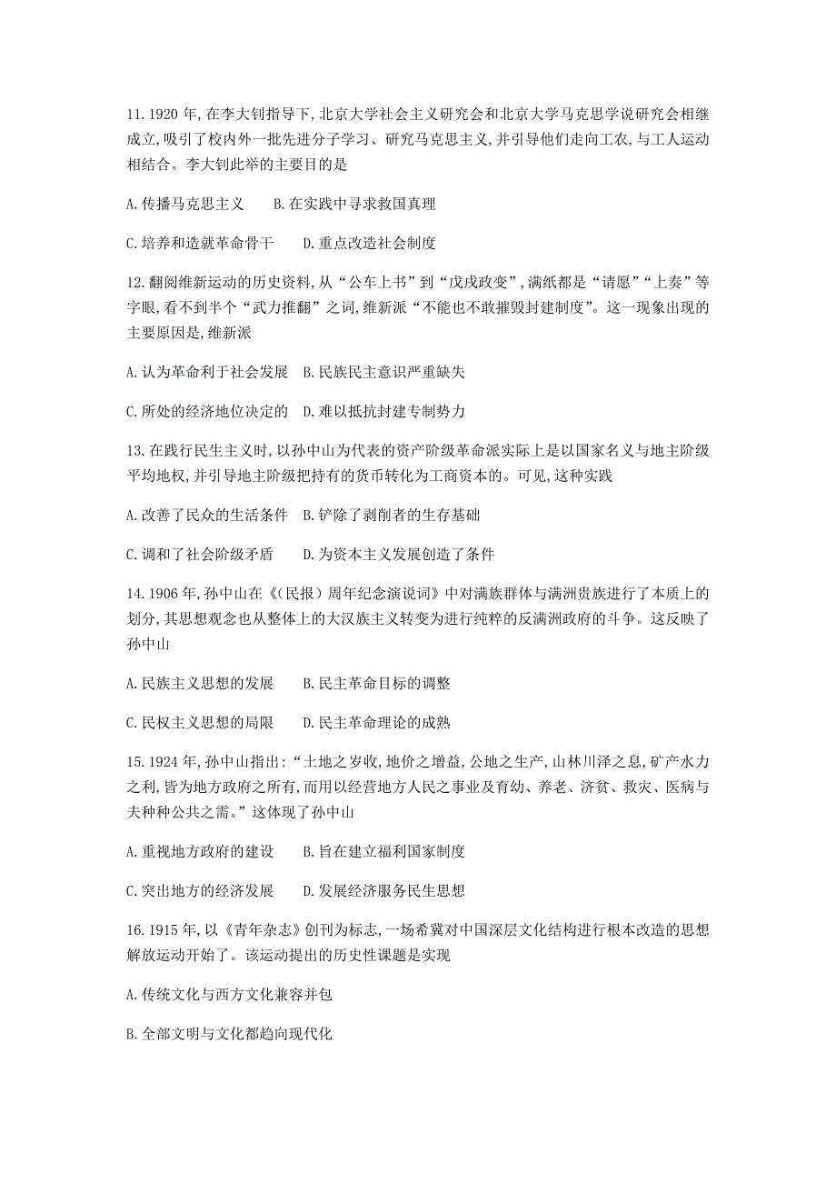 内蒙古赤峰二中2020-2021学年高二历史上学期期末考试试题.doc_第3页