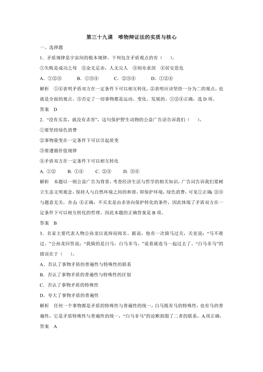 《步步高》2015年高考政治一轮总复习配套题库：第39课 唯物辩证法的实质与核心.doc_第1页