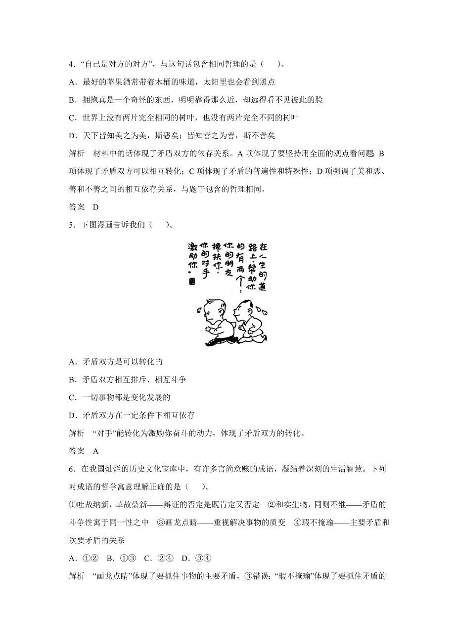 《步步高》2015年高考政治一轮总复习配套题库：第39课 唯物辩证法的实质与核心.doc_第2页