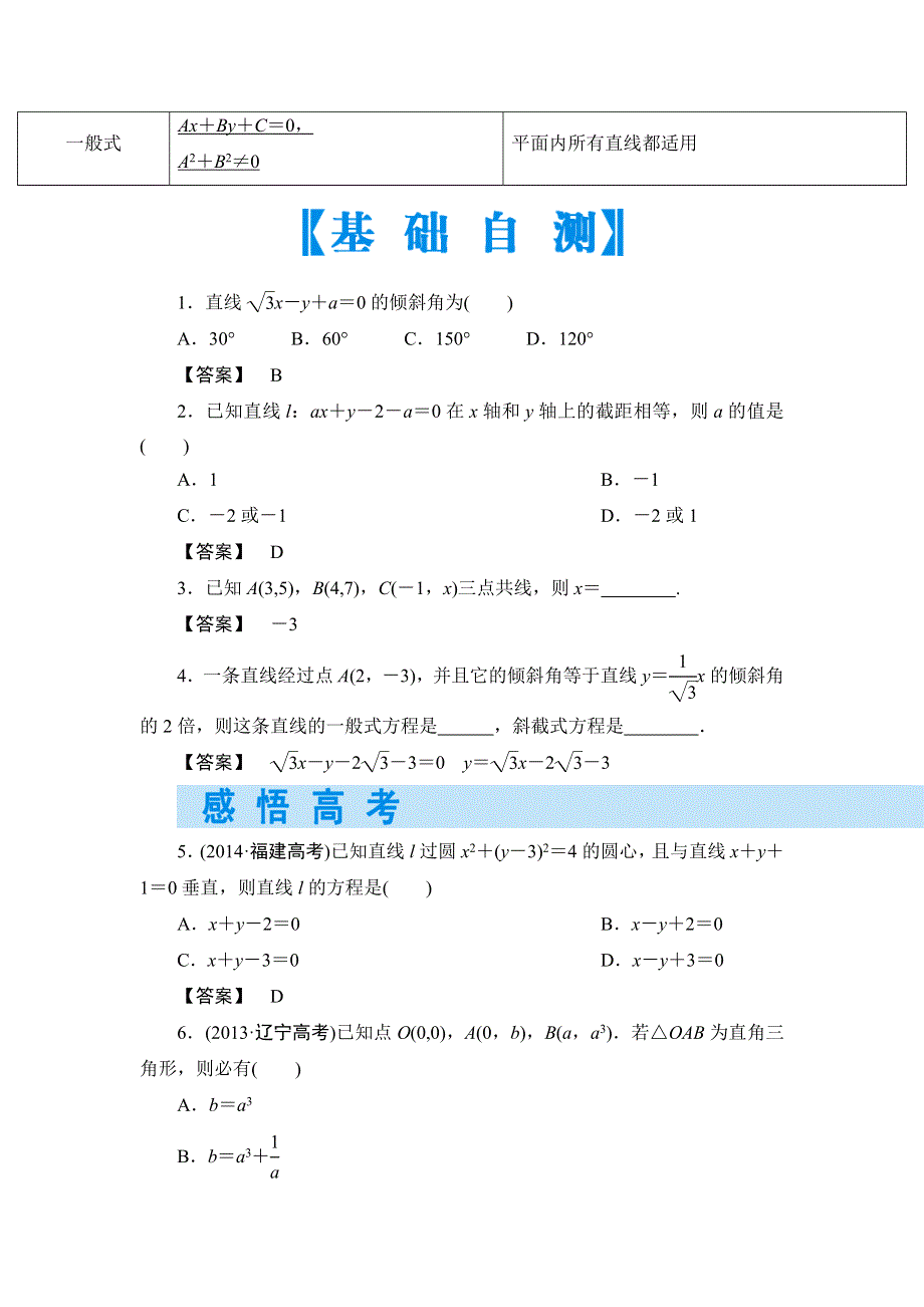 2016版《名师金典》高考数学（理科）大一轮复习教师用书：第八章平面解析几何 .doc_第2页