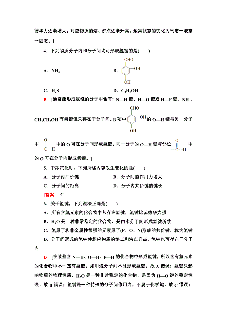 新教材2021-2022学年鲁科版化学选择性必修2基础练习：2-4 10　分子间作用力 WORD版含答案.doc_第2页