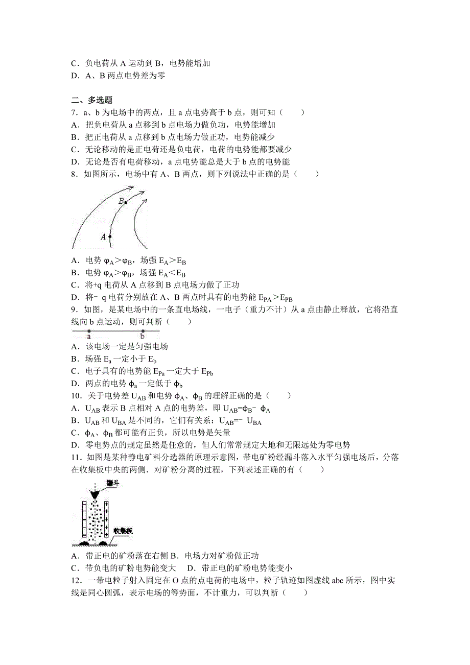 广东省江门市台山市华侨中学2015-2016学年高二上学期第5周周练物理试卷 WORD版含解析.doc_第2页