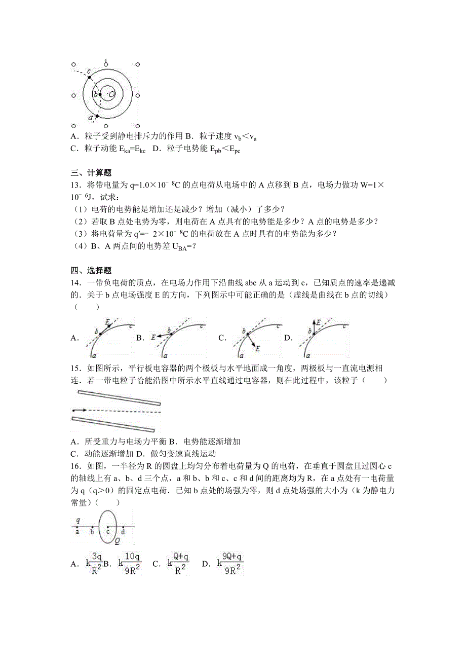 广东省江门市台山市华侨中学2015-2016学年高二上学期第5周周练物理试卷 WORD版含解析.doc_第3页