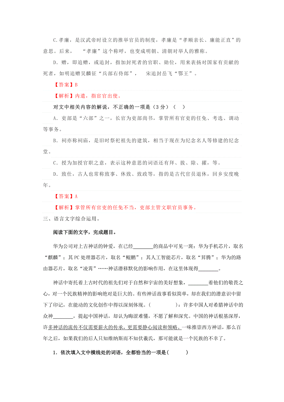 2022年高考语文 基础保分题型精选精练（语言文字运用 文学常识 默写）专题16（含解析）.doc_第2页