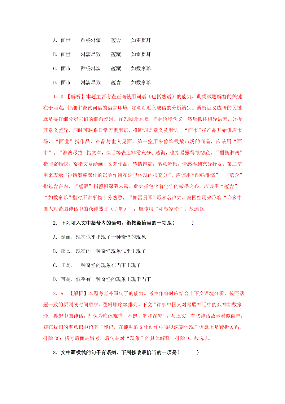 2022年高考语文 基础保分题型精选精练（语言文字运用 文学常识 默写）专题16（含解析）.doc_第3页