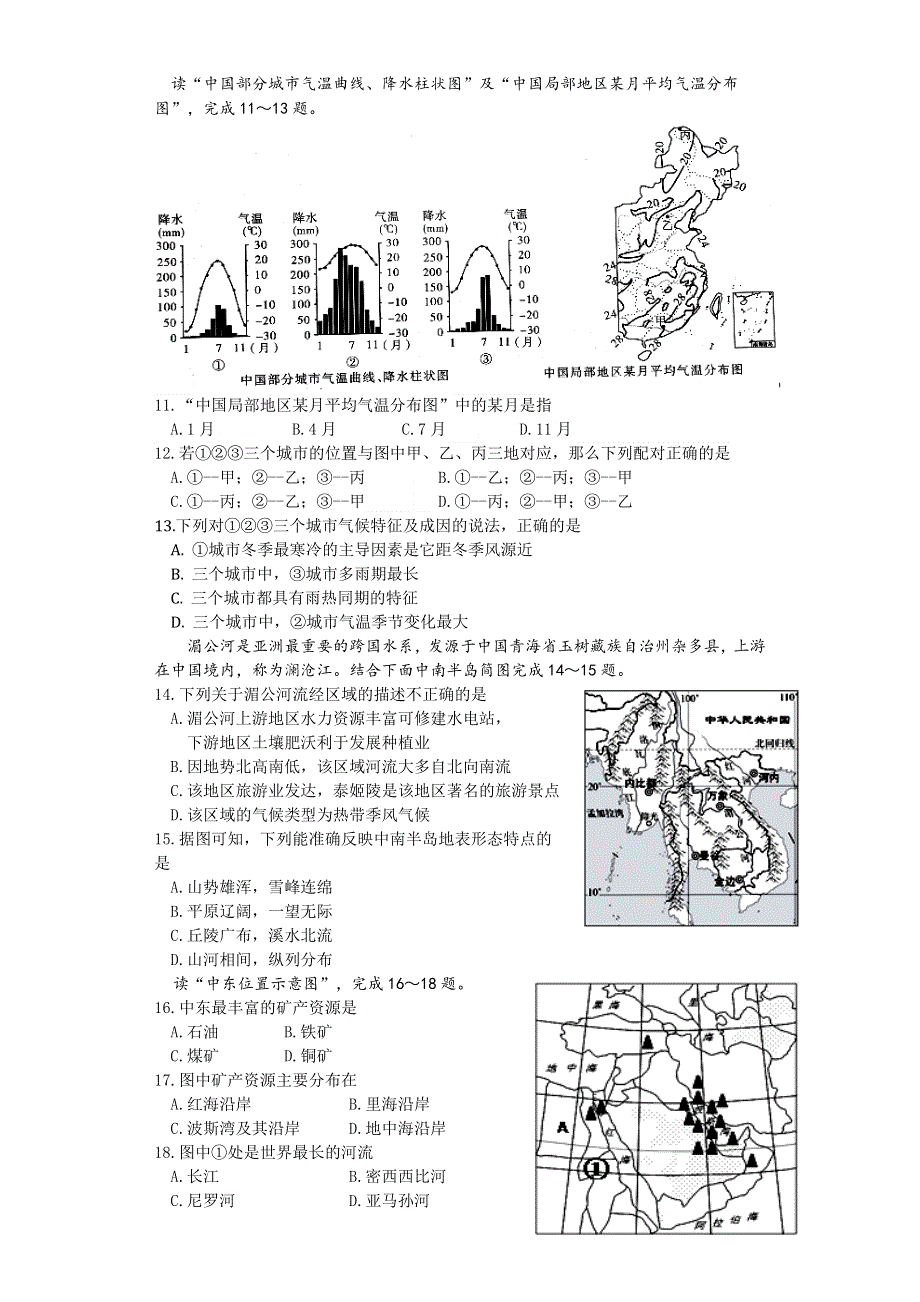 江西省万载县赣西外国语学校2020-2021学年高二上学期期中考试地理试卷（B卷） WORD版含答案.docx_第2页