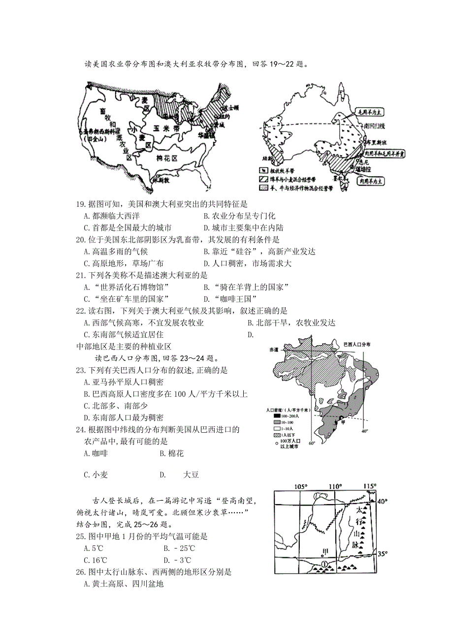 江西省万载县赣西外国语学校2020-2021学年高二上学期期中考试地理试卷（B卷） WORD版含答案.docx_第3页