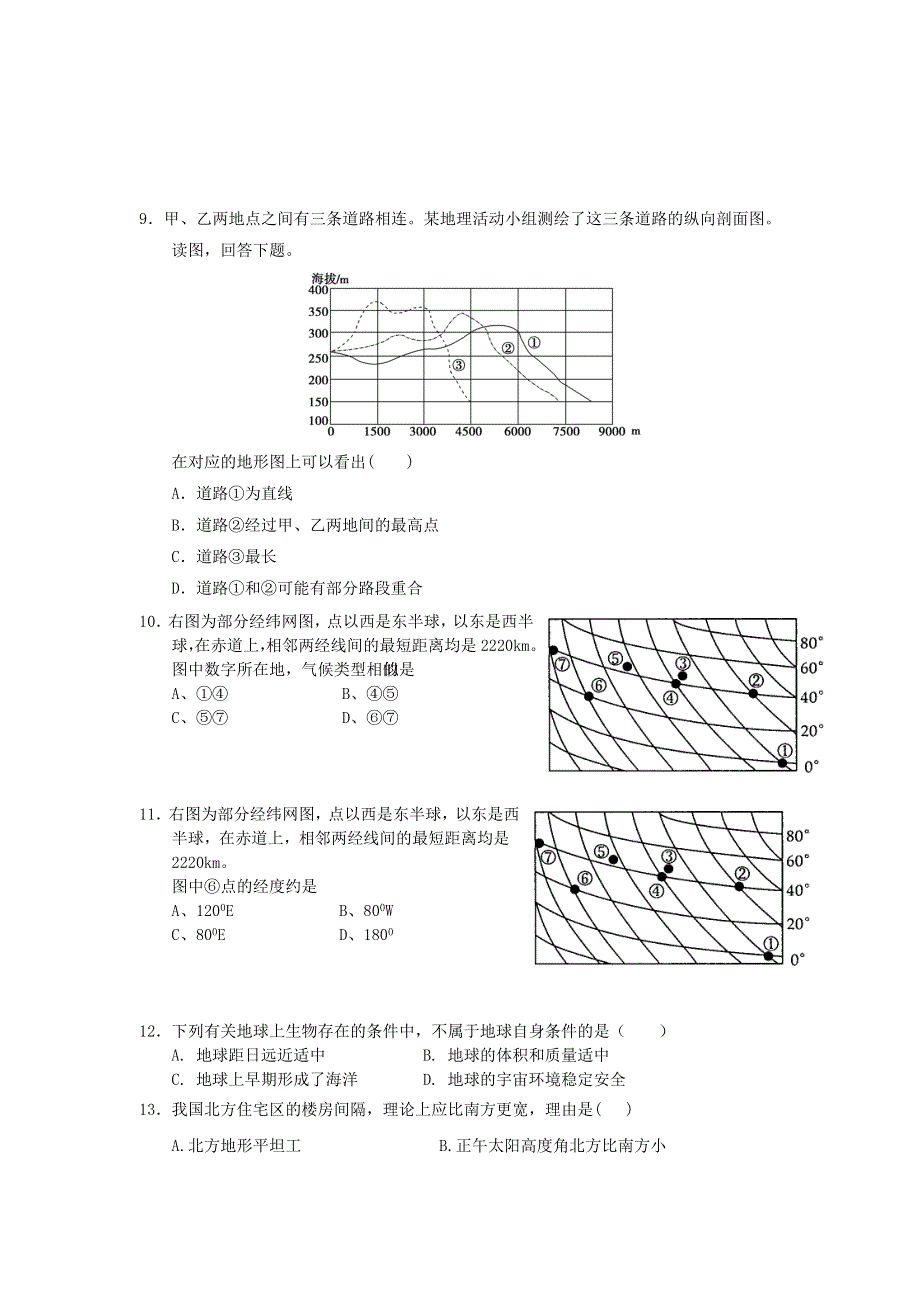 2012高一地理每课一练 1.1 地球的宇宙环境 2（鲁教版必修1）.doc_第2页