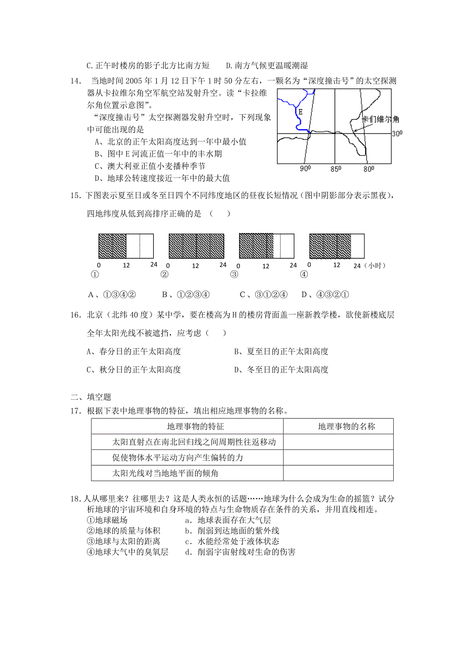 2012高一地理每课一练 1.1 地球的宇宙环境 2（鲁教版必修1）.doc_第3页