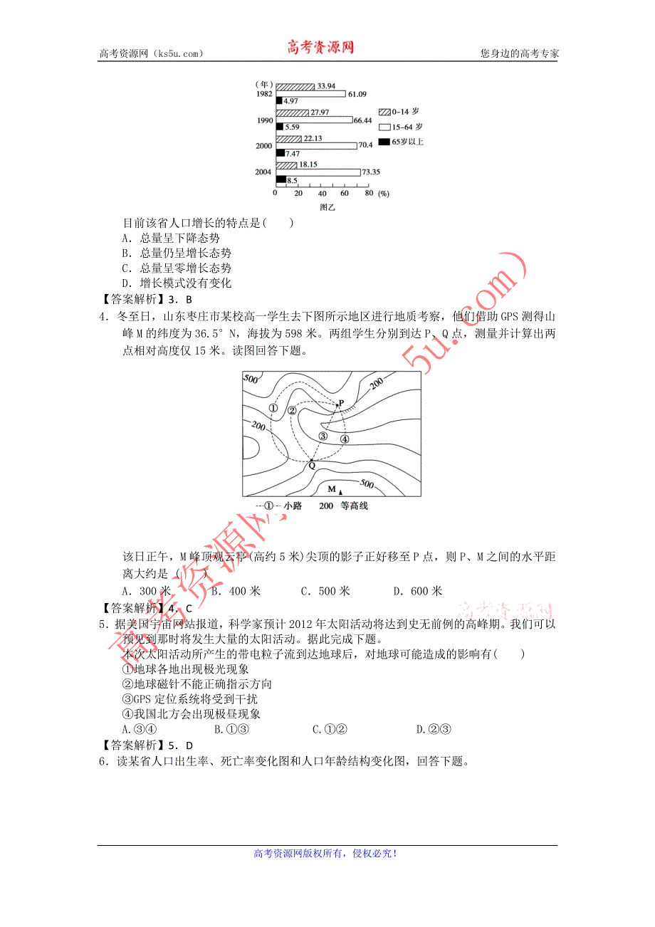 2012高一地理每课一练 1.1 地球的宇宙环境 35（鲁教版必修1）.doc_第2页