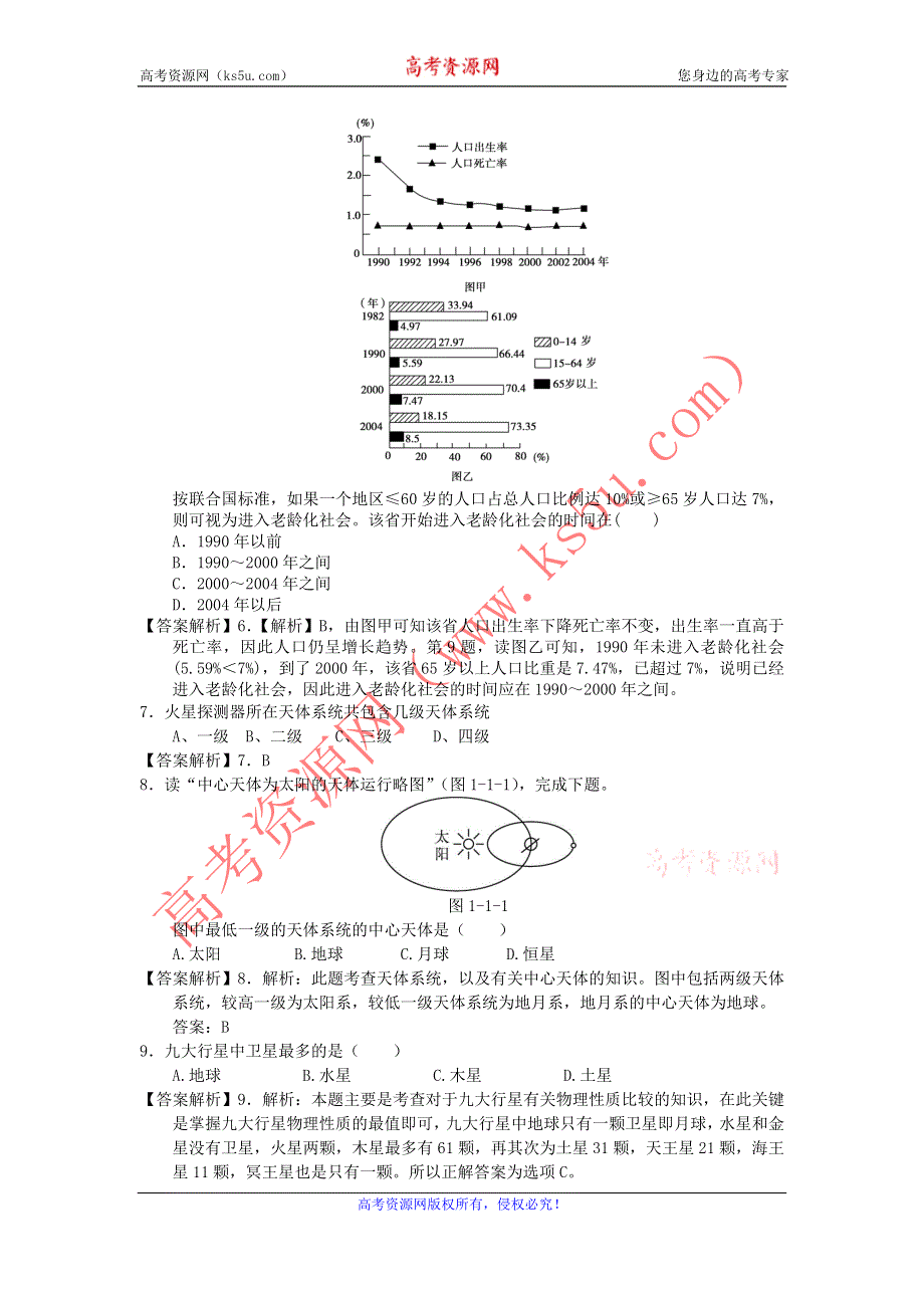 2012高一地理每课一练 1.1 地球的宇宙环境 35（鲁教版必修1）.doc_第3页