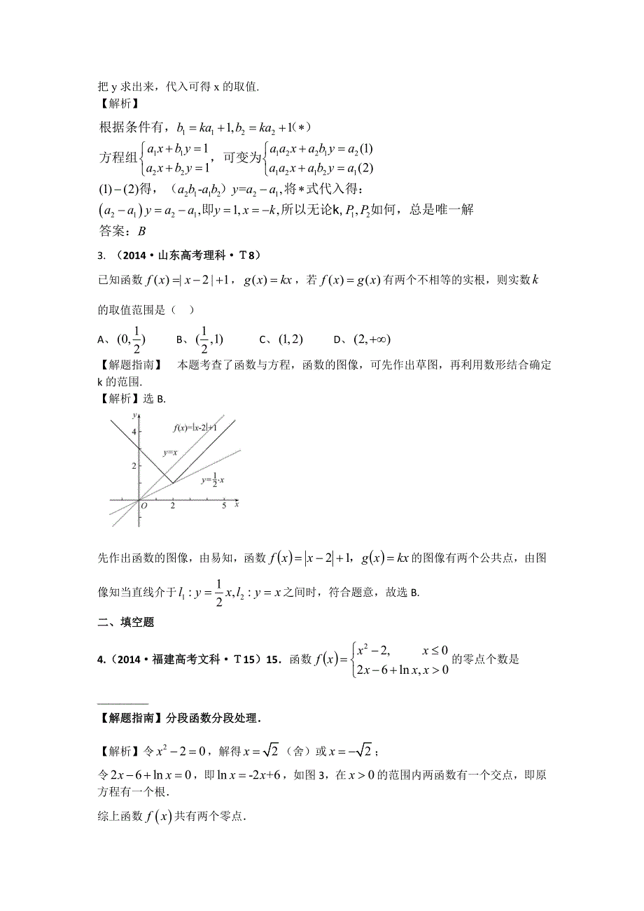 2016版《名师金典》数学理一轮复习三年高考真题（2012-2014）分类汇编：2014年 考点9 函数与方程、函数模型及其应用 .doc_第2页