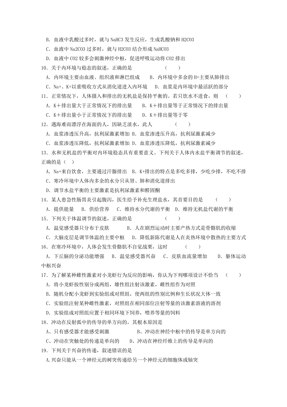 江苏省东台市创新学校2014-2015学年高二9月月考生物试题（必修）.doc_第2页