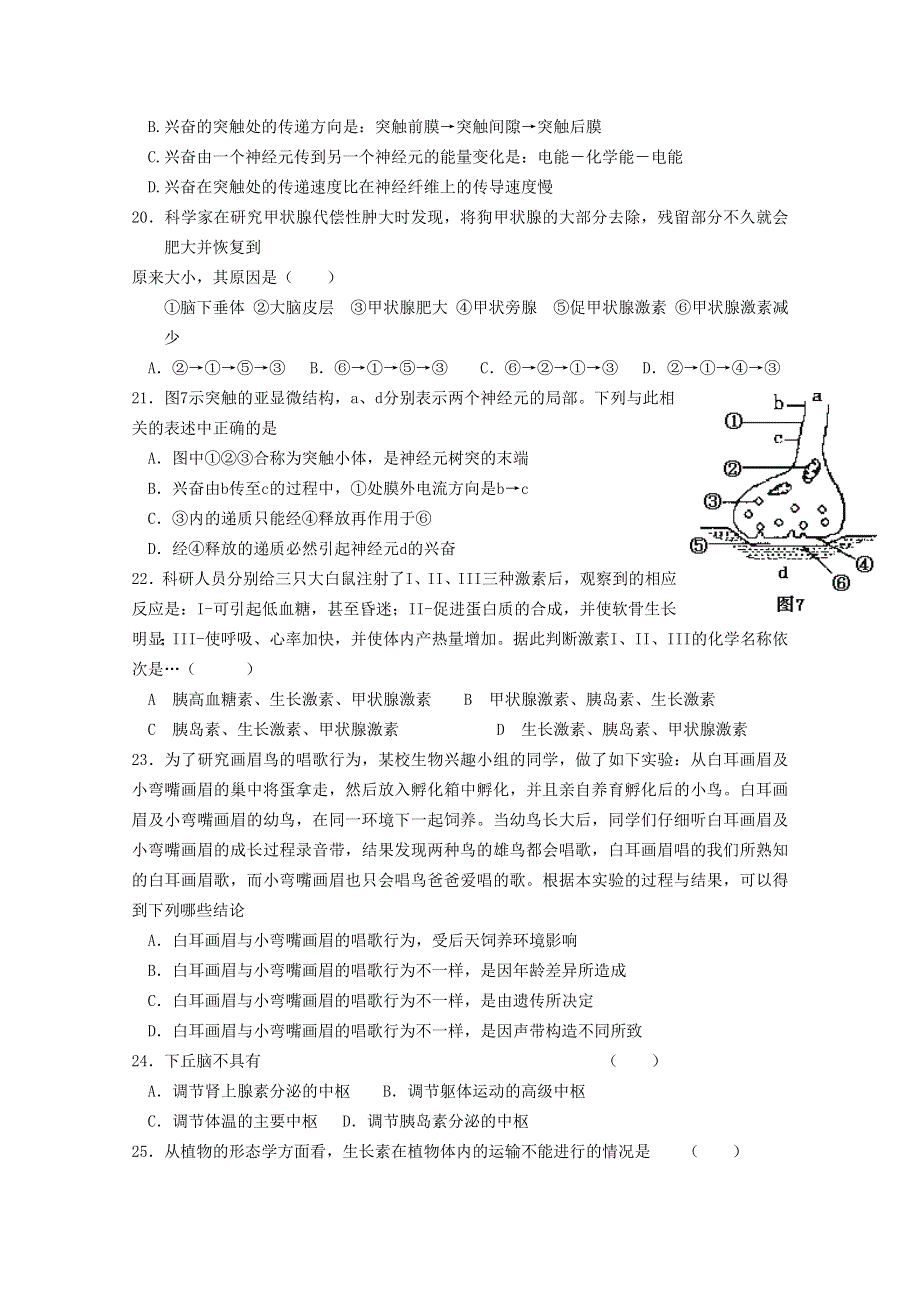 江苏省东台市创新学校2014-2015学年高二9月月考生物试题（必修）.doc_第3页