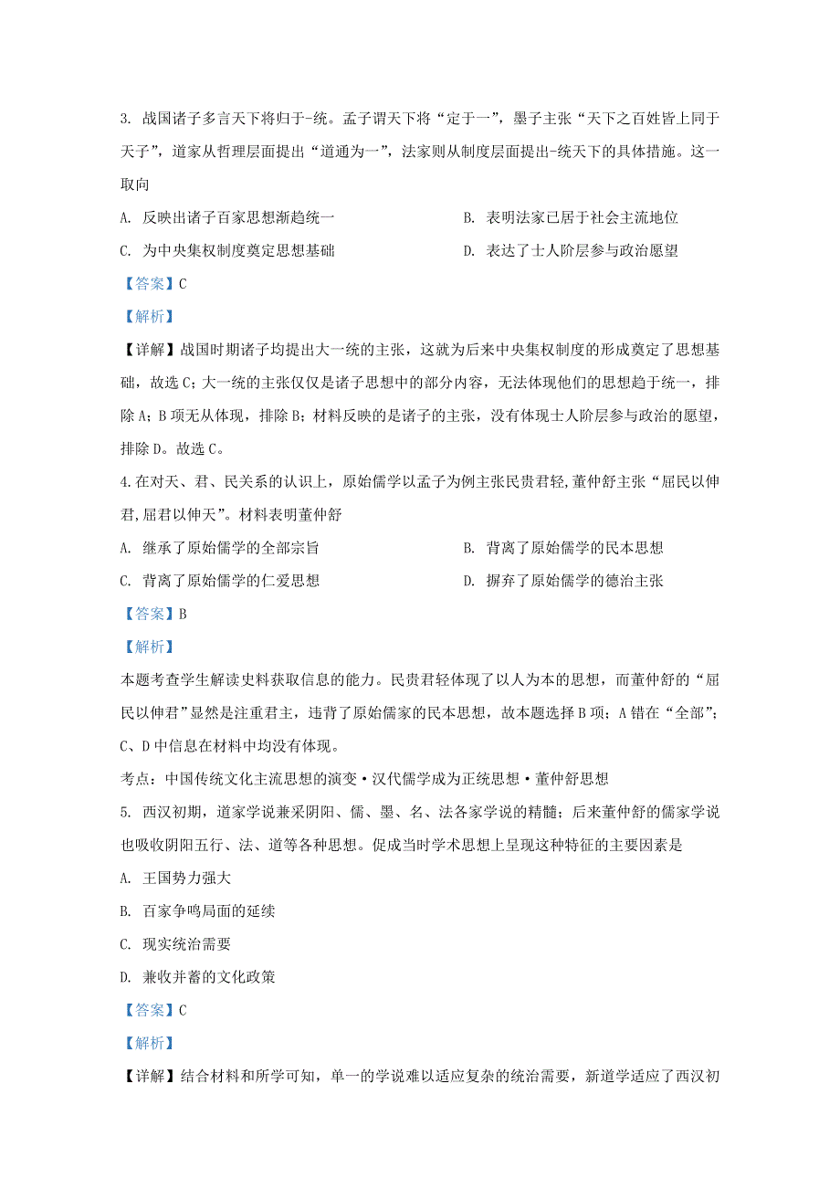 内蒙古赤峰二中2020-2021学年高二历史上学期第一次月考试题（含解析）.doc_第2页