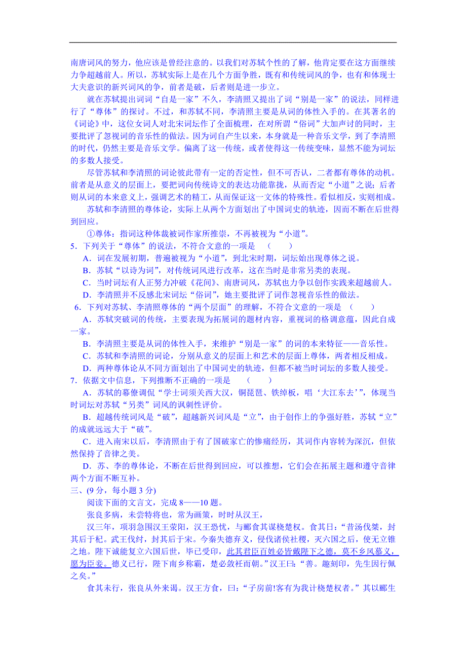 吉林省吉林市第五十五中学2014-2015学年高二下学期期中考试语文试题 WORD版含答案.doc_第2页