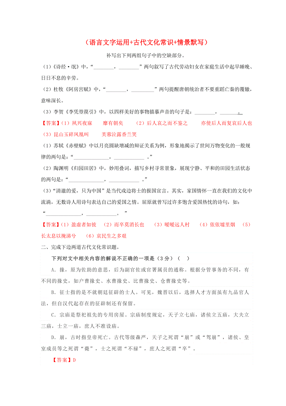 2022年高考语文 基础保分题型精选精练（语言文字运用 文学常识 默写）专题31（含解析）.doc_第1页