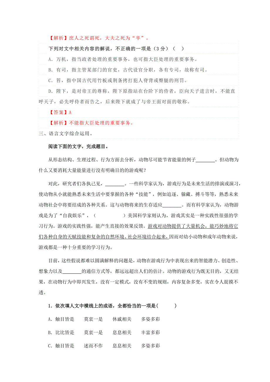 2022年高考语文 基础保分题型精选精练（语言文字运用 文学常识 默写）专题31（含解析）.doc_第2页