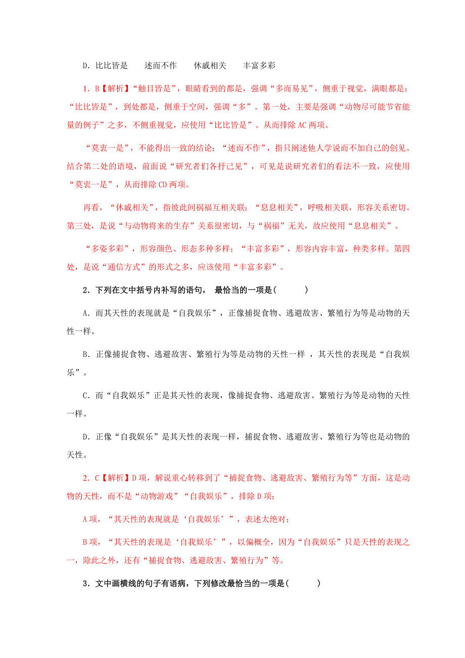 2022年高考语文 基础保分题型精选精练（语言文字运用 文学常识 默写）专题31（含解析）.doc_第3页