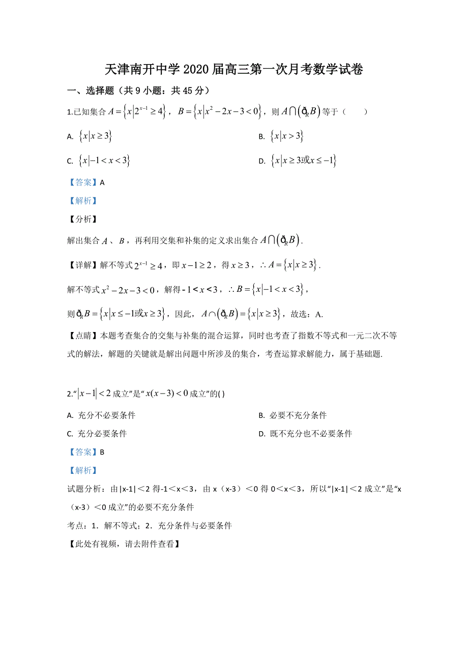 天津市南开中学2020届高三10月月考数学试题 WORD版含解析.doc_第1页