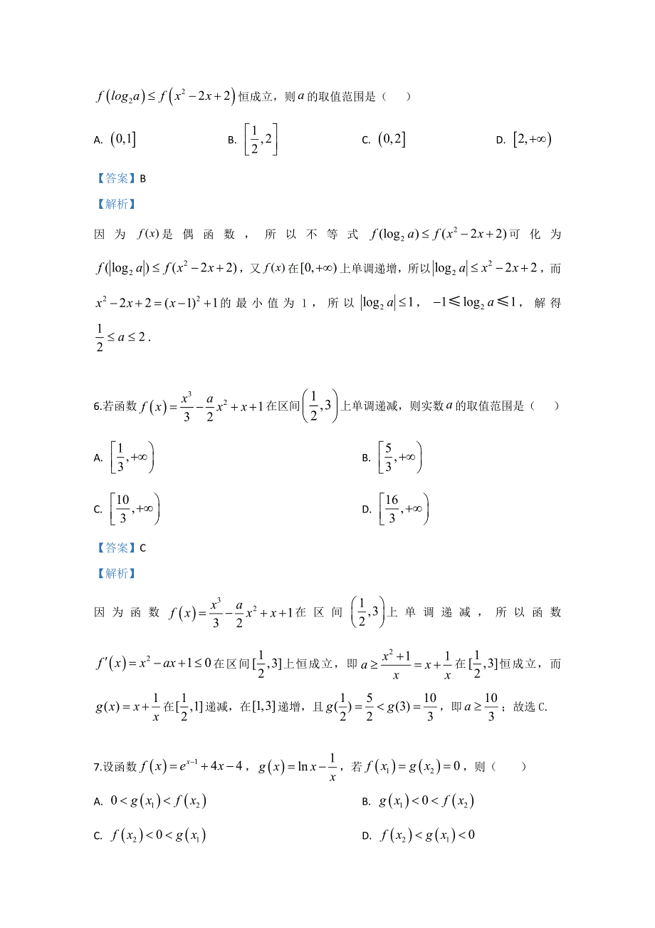 天津市南开中学2020届高三10月月考数学试题 WORD版含解析.doc_第3页