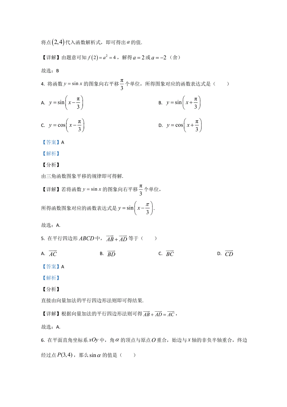 北京市第一次普通高中2019-2020学年高二学业水平考试合格性考试数学试题 WORD版含解析.doc_第2页