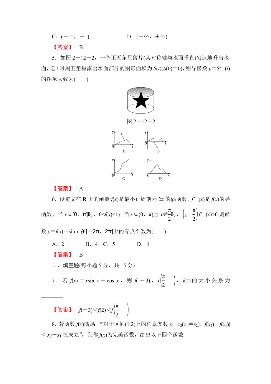 2016版《名师金典》高考数学（理科）大一轮复习课时检测15导数的应用（二） .doc_第2页