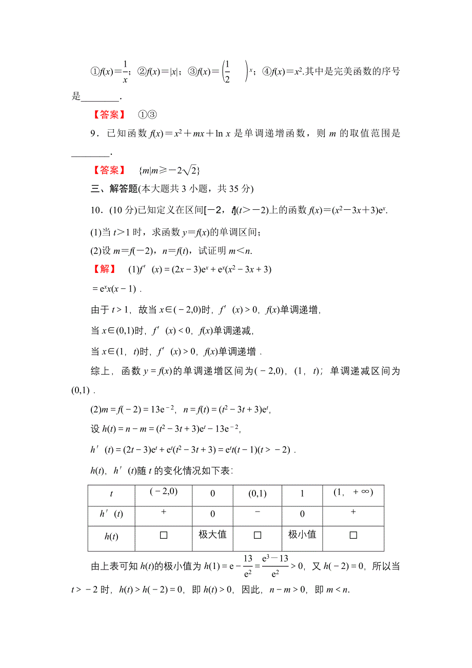 2016版《名师金典》高考数学（理科）大一轮复习课时检测15导数的应用（二） .doc_第3页