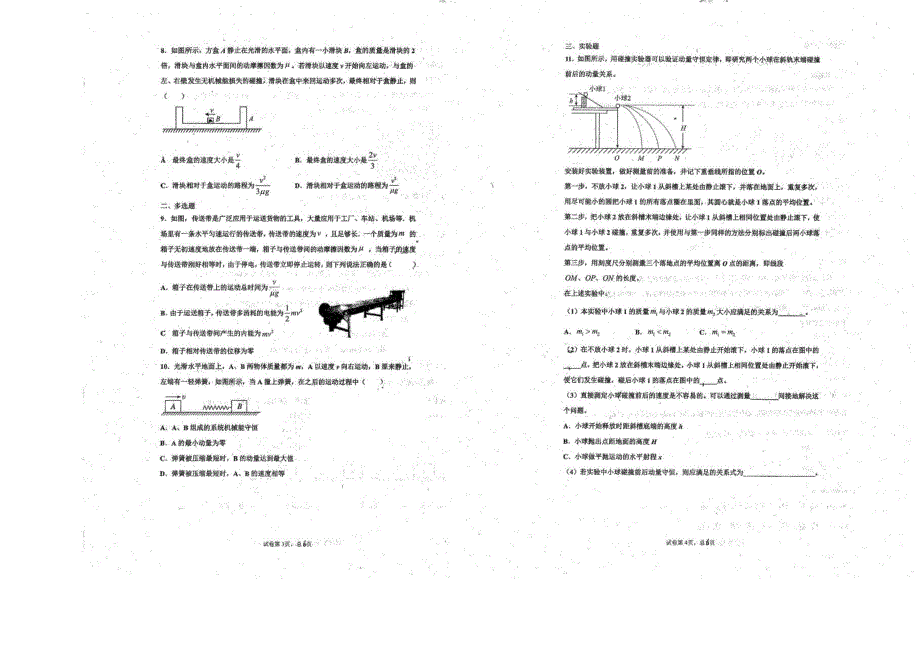 天津市南开中学2020-2021学年高一下学期期末检测物理试题图片版无答案.pdf_第2页