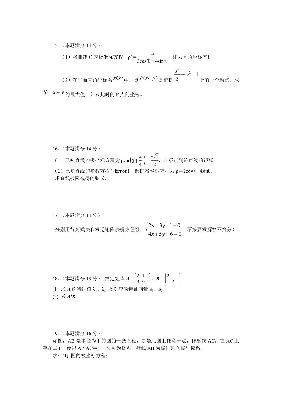 江苏省东台市创新学校2015-2016学年高二5月月考数学（理）试题 WORD版含答案.doc_第2页