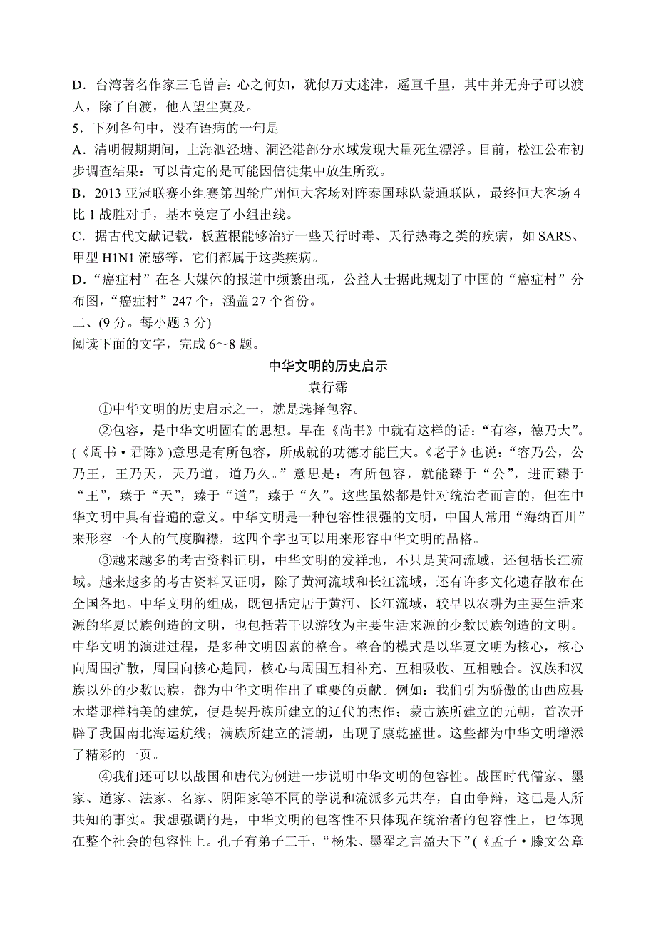 山东省潍坊市2014届高三考点回扣即高考模拟训练（五）语文 WORD版含答案.doc_第2页