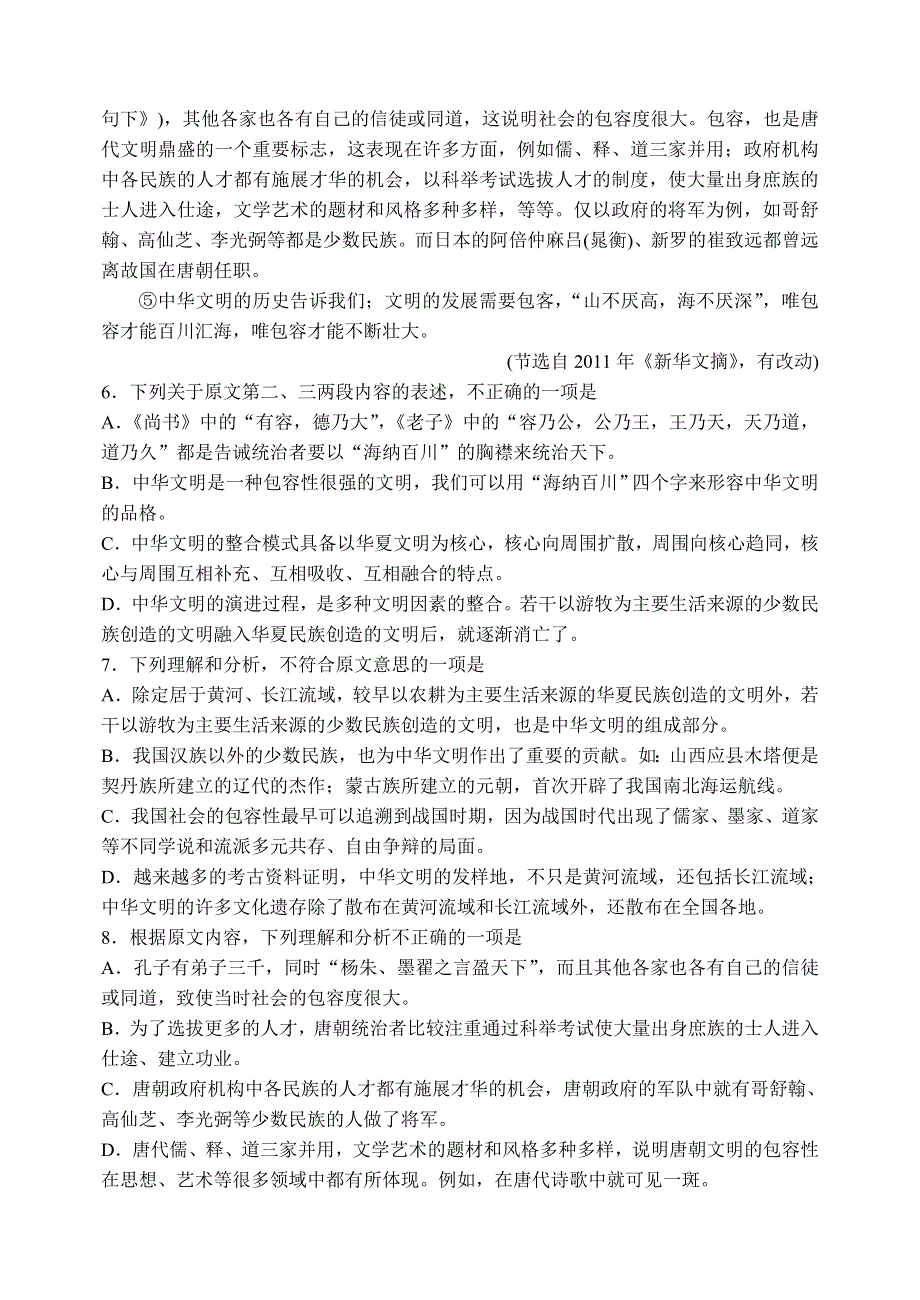 山东省潍坊市2014届高三考点回扣即高考模拟训练（五）语文 WORD版含答案.doc_第3页