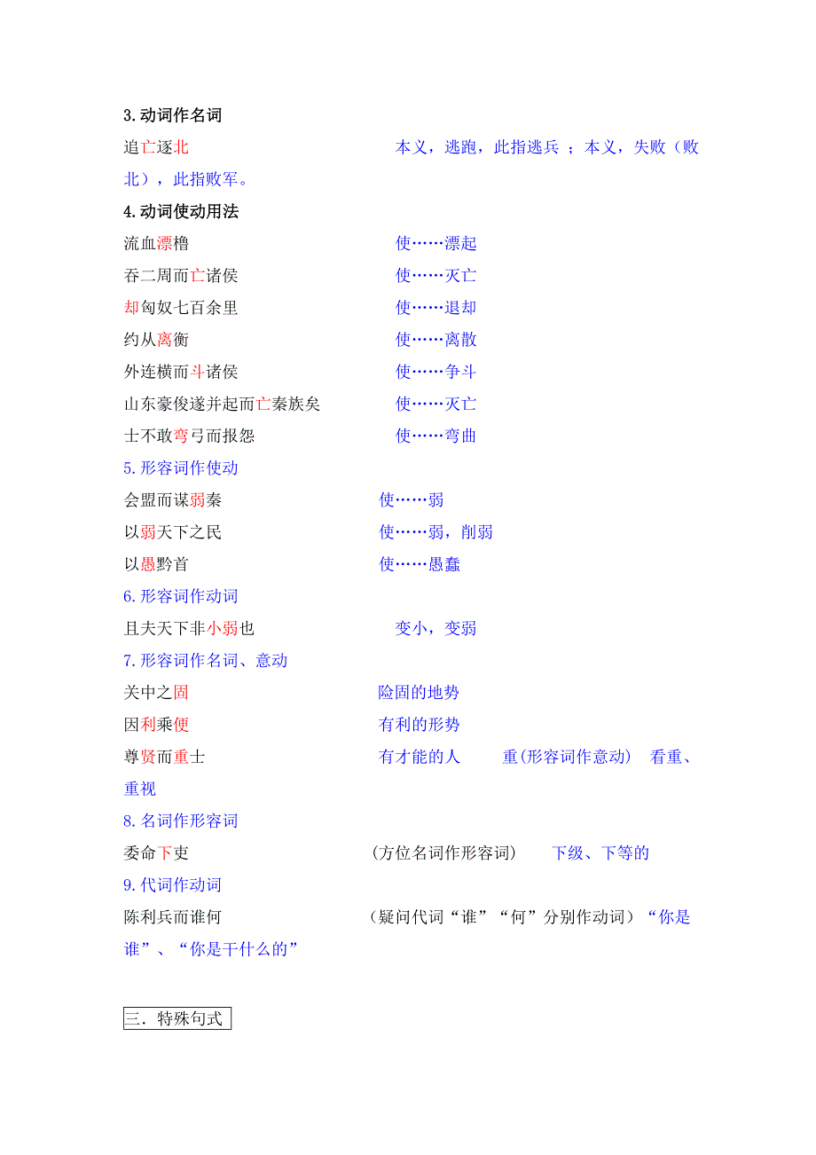 重庆市秀山高级中学高三语文复习：过秦论 知识点梳理 .doc_第2页