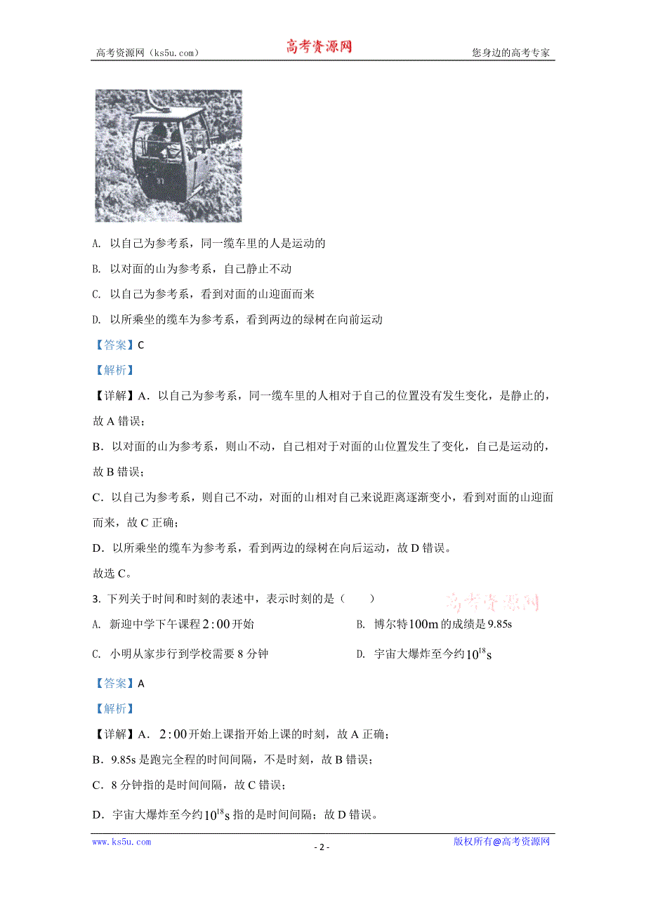 《解析》云南省昆明市盘龙区新迎中学2020-2021学年高一上学期期中考试物理试卷 WORD版含解析.doc_第2页