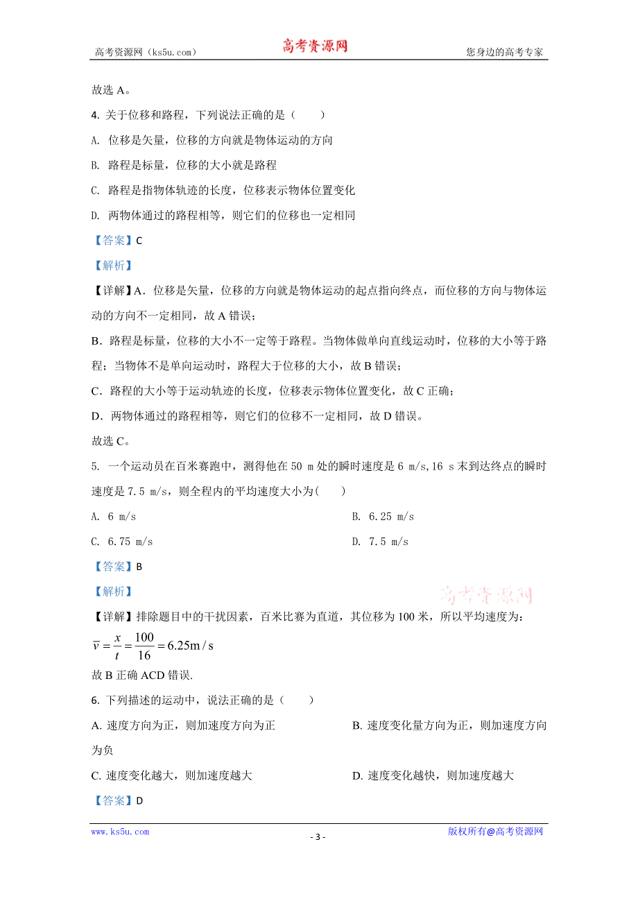 《解析》云南省昆明市盘龙区新迎中学2020-2021学年高一上学期期中考试物理试卷 WORD版含解析.doc_第3页