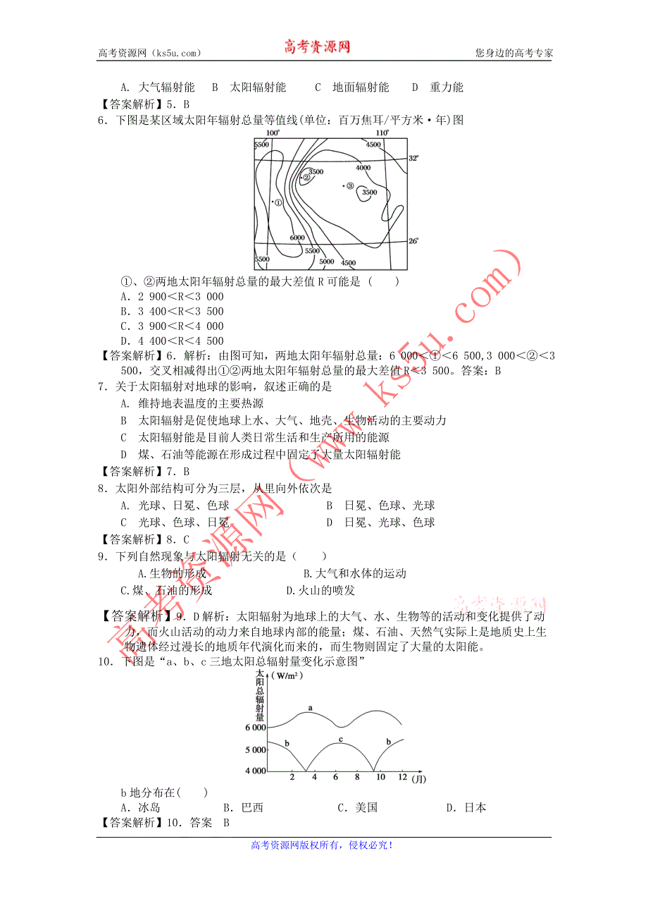 2012高一地理每课一练 1.2 太阳对地球的影响 17（人教版必修1）.doc_第2页