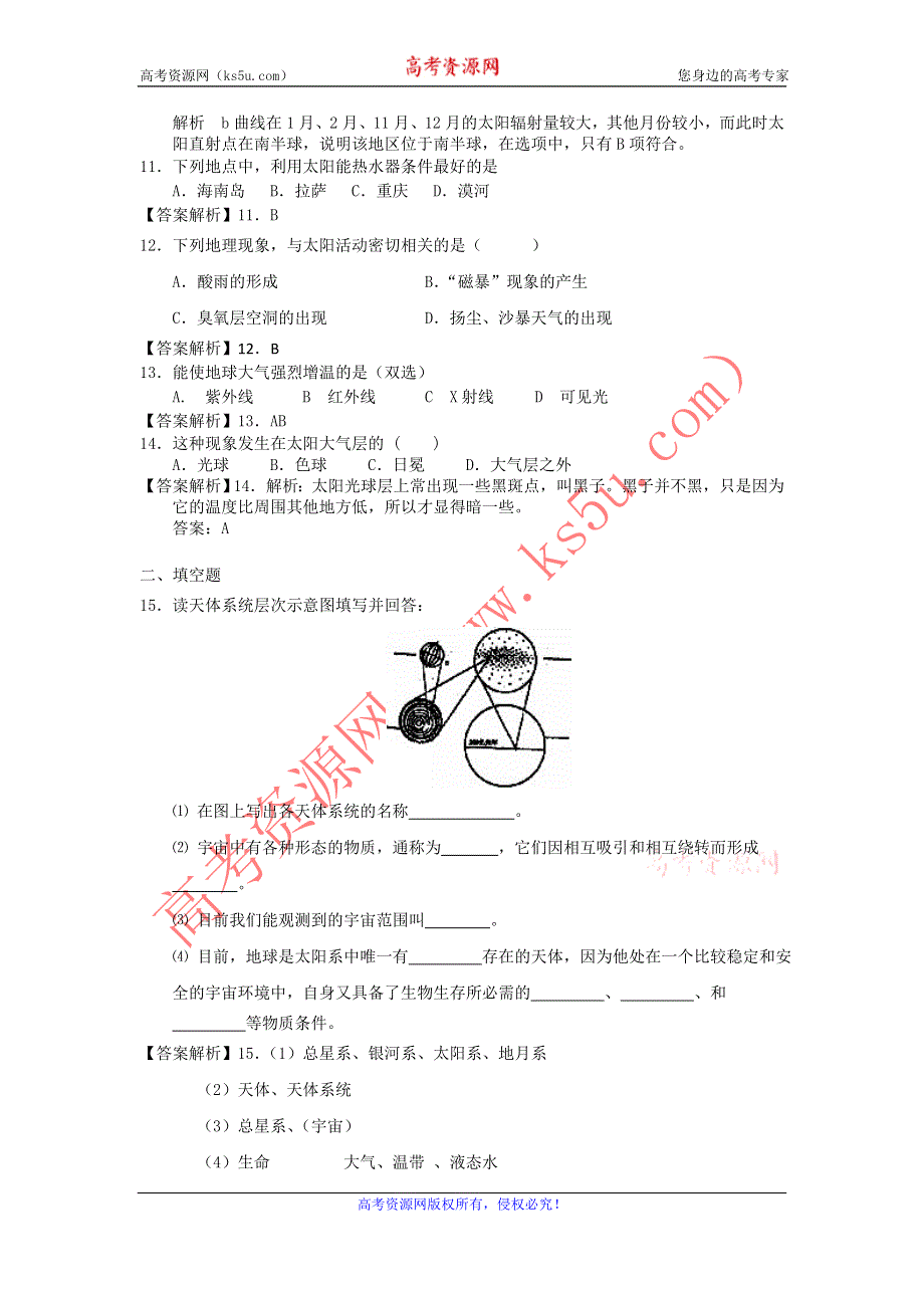 2012高一地理每课一练 1.2 太阳对地球的影响 17（人教版必修1）.doc_第3页