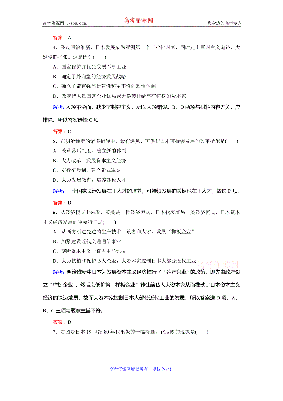 2019-2020学年人民版高中历史选修一课后强化演练：8-2 明治维新的举措 WORD版含解析.doc_第2页