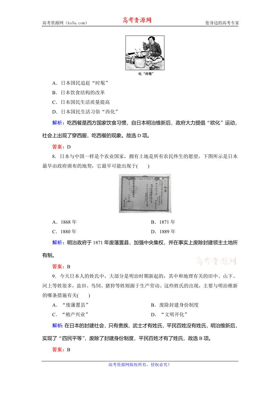 2019-2020学年人民版高中历史选修一课后强化演练：8-2 明治维新的举措 WORD版含解析.doc_第3页