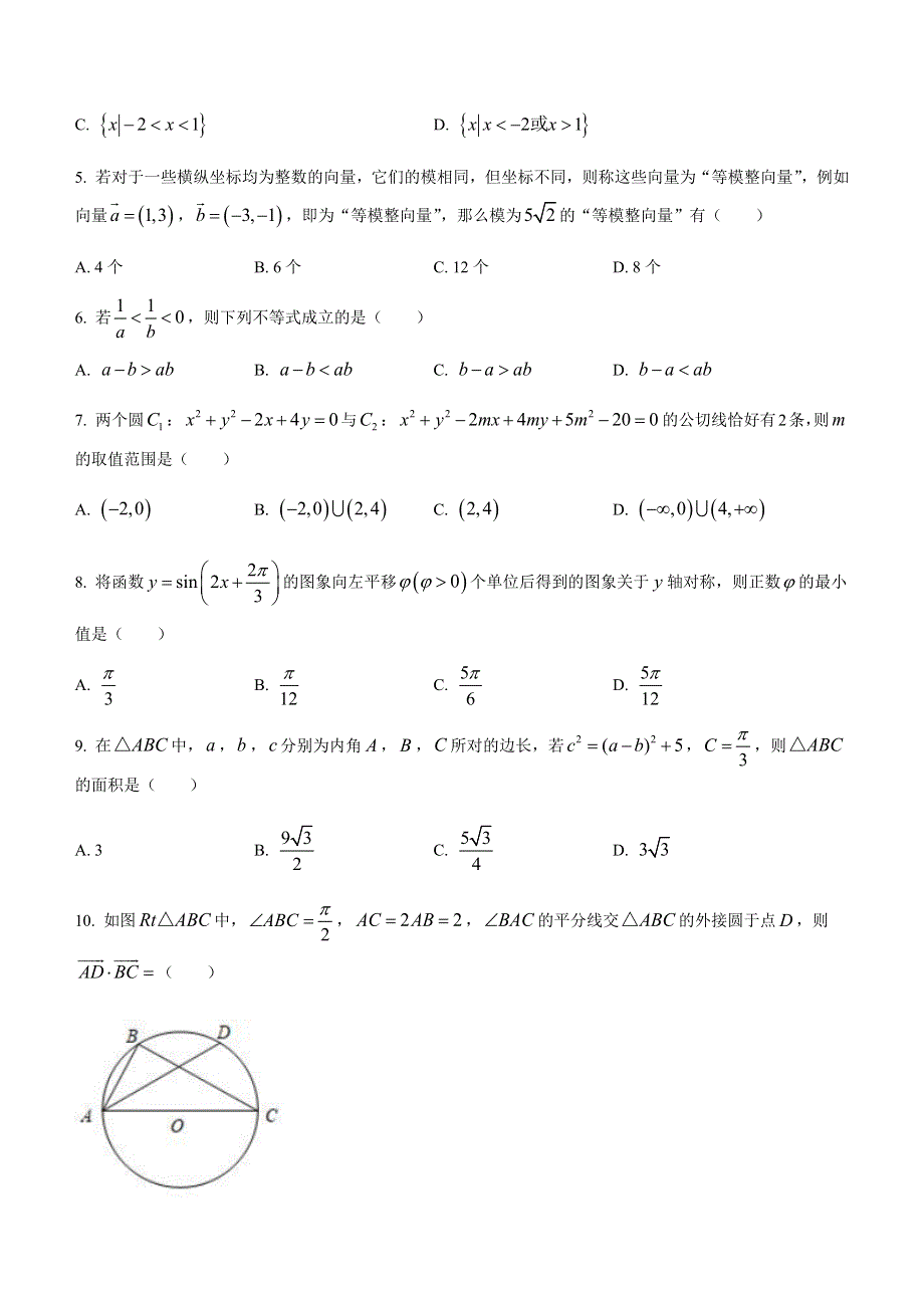 江西省上饶市2020-2021学年高一下学期期末教学质量测试数学（理）试题 WORD版含答案.docx_第2页