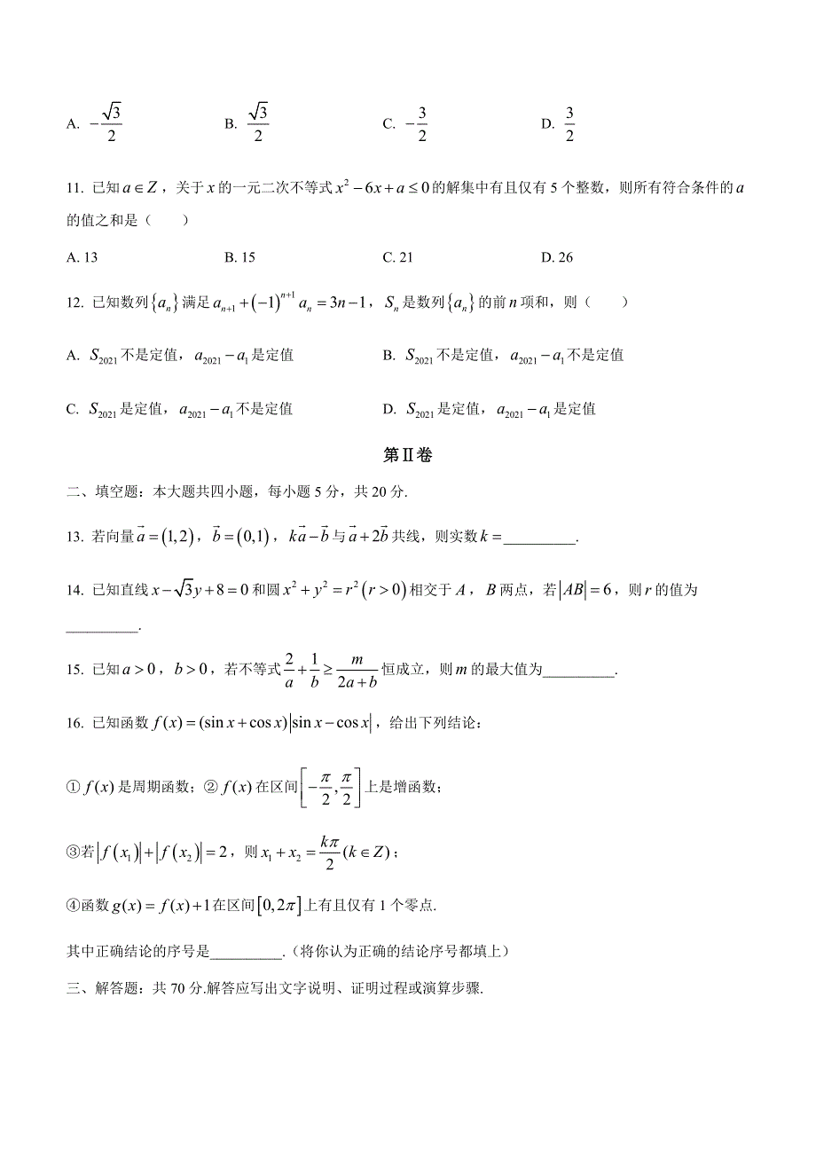 江西省上饶市2020-2021学年高一下学期期末教学质量测试数学（理）试题 WORD版含答案.docx_第3页