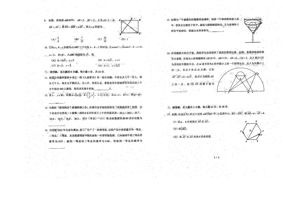 天津市南开中学2020-2021学年高一下学期期末检测数学试题图片版无答案.pdf_第2页