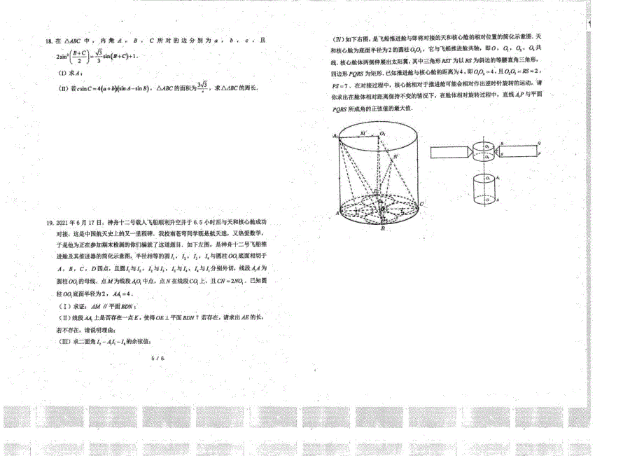 天津市南开中学2020-2021学年高一下学期期末检测数学试题图片版无答案.pdf_第3页