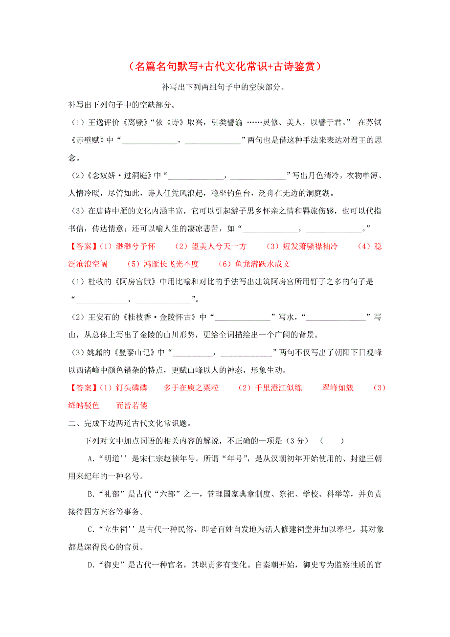 2022年高考语文 基础保分题型精选精练（语言文字运用 文学常识 默写）专题34（含解析）.doc_第1页