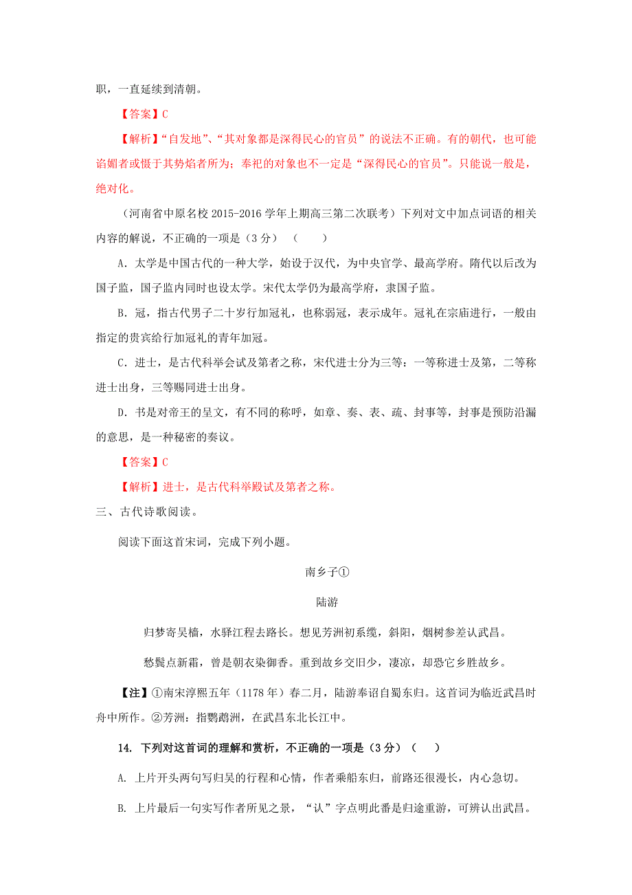 2022年高考语文 基础保分题型精选精练（语言文字运用 文学常识 默写）专题34（含解析）.doc_第2页